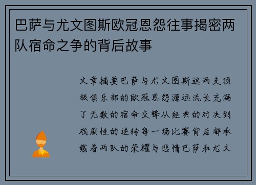 巴萨与尤文图斯欧冠恩怨往事揭密两队宿命之争的背后故事