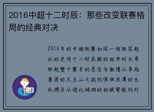 2016中超十二时辰：那些改变联赛格局的经典对决