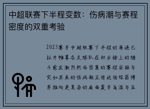 中超联赛下半程变数：伤病潮与赛程密度的双重考验