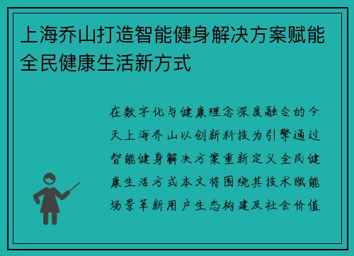 上海乔山打造智能健身解决方案赋能全民健康生活新方式