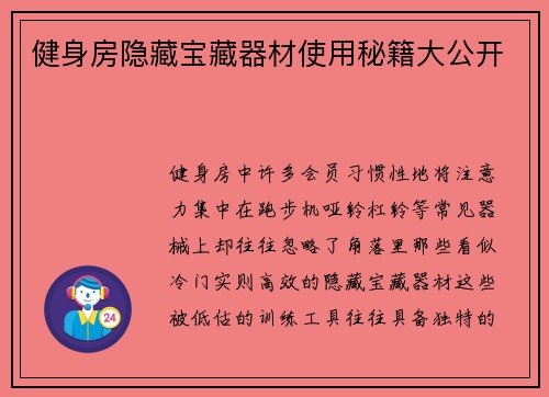 健身房隐藏宝藏器材使用秘籍大公开