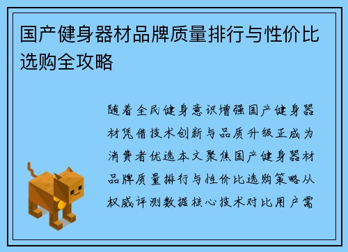 国产健身器材品牌质量排行与性价比选购全攻略