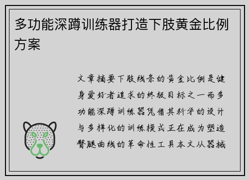 多功能深蹲训练器打造下肢黄金比例方案