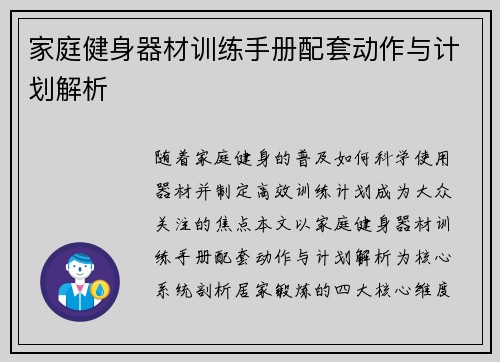 家庭健身器材训练手册配套动作与计划解析