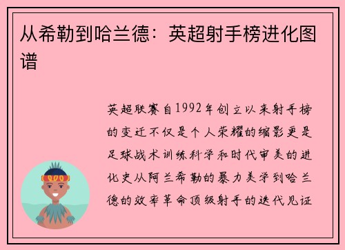 从希勒到哈兰德：英超射手榜进化图谱