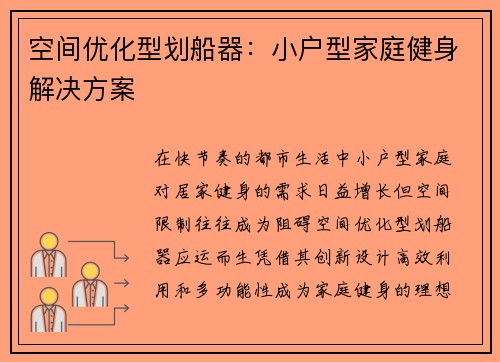 空间优化型划船器：小户型家庭健身解决方案